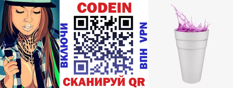 Кодеин напиток Lean (лин)  как найти наркотики  Алдан 